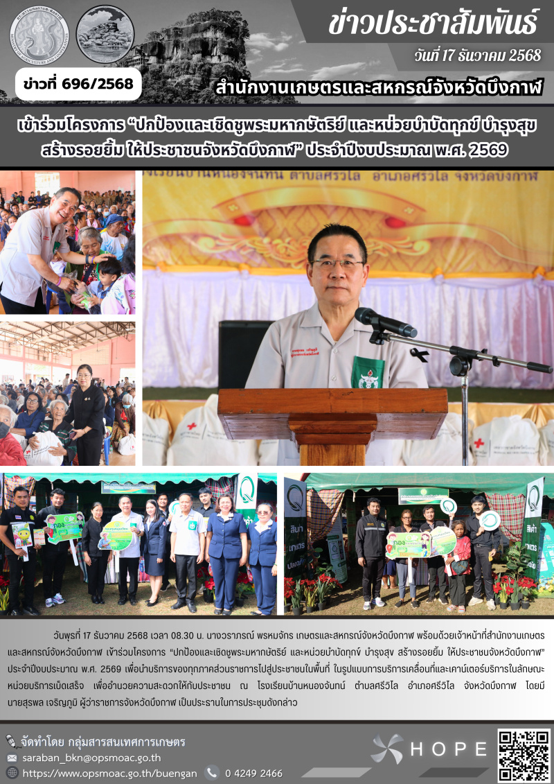 เข้าร่วมโครงการ“ปกป้องและเชิดชูพระมหากษัตริย์