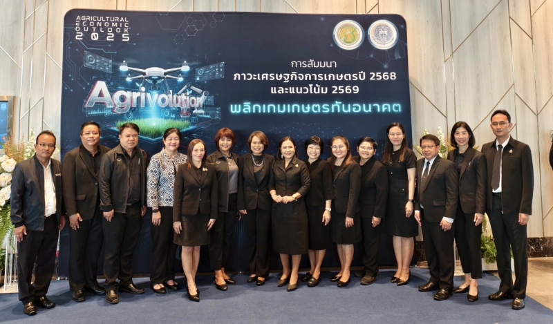 สัมมนาเรื่องภาวะเศรษฐกิจการเกษตรปี