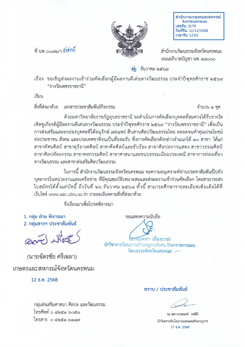 ขอเชิญส่งผลงานเข้าร่วมคัดเลือกผู้มีผลงานดีเด่นทางวัฒนธรรม