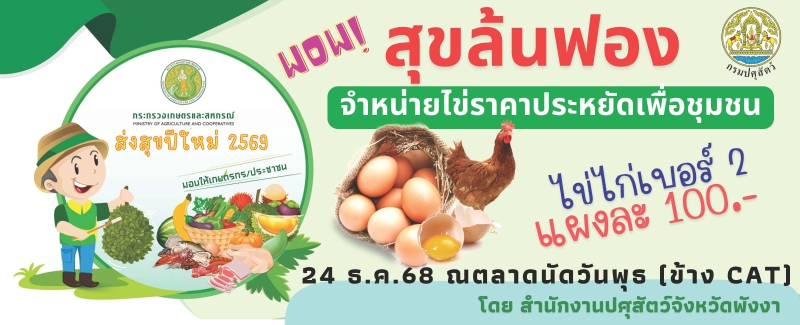 โครงการส่งความสุขปีใหม่มอบให้เกษตรกร