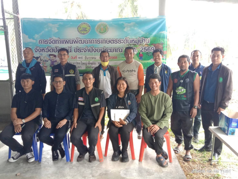 ประชุมการจัดทำแผนพัฒนาการเกษตรระดับหมู่บ้าน