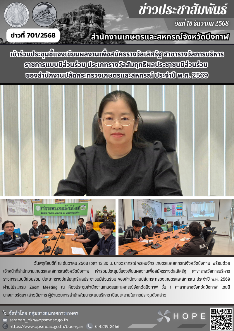 เข้าร่วมประชุมชี้แจงเขียนผลงานเพื่อสมัครรางวัลเลิศรัฐ