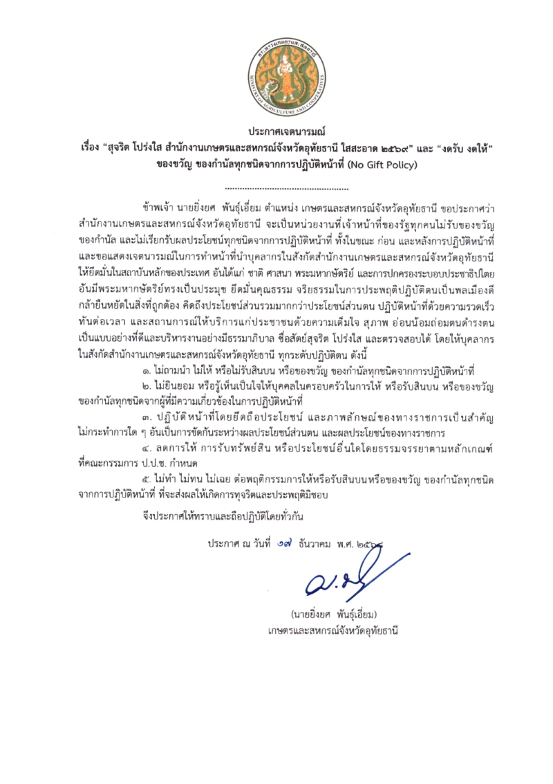 การประกาศเจตนารมณ์