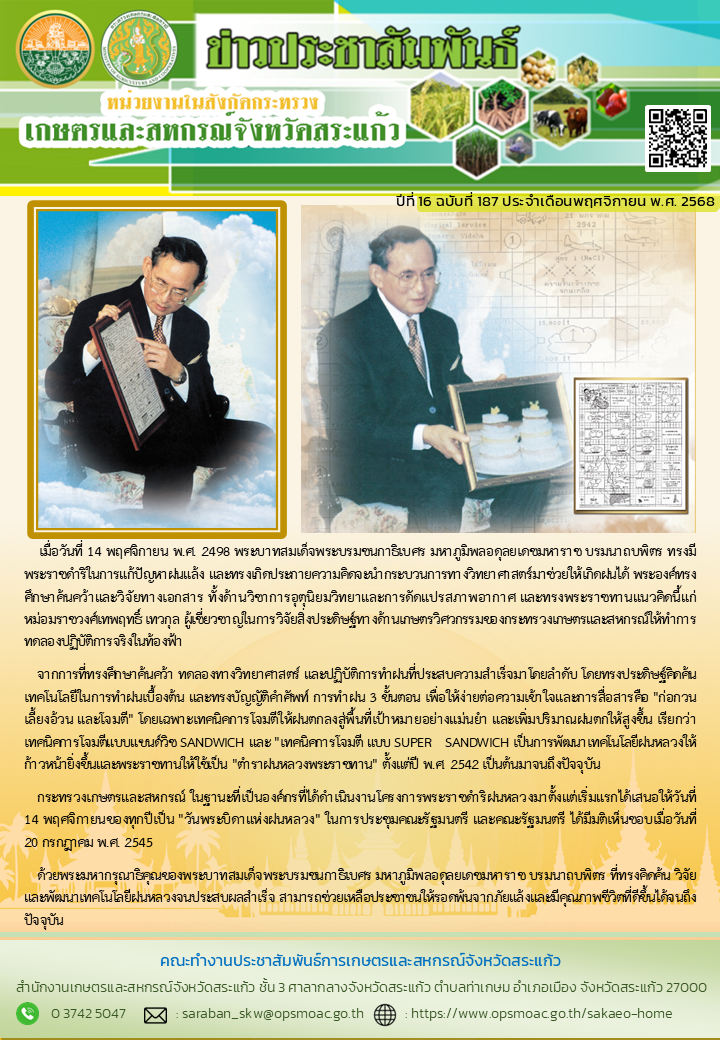 ข่าวประชาสัมพันธ์ ประจำเดือนพฤศจิกายน 2568