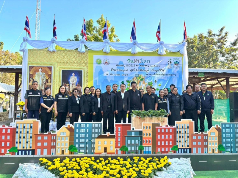 วันดินโลกประจำปี2568หัวข้อHealthySoilforhealthyCiyiesดินที่สมบูรณ์