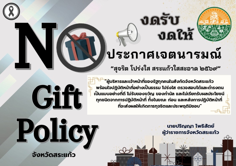 การประกาศเจตนารมณ์