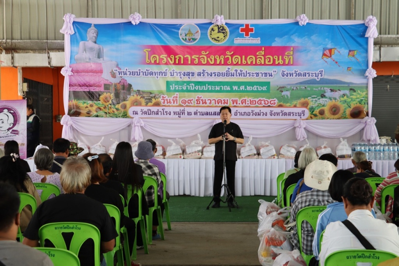 ร่วมโครงการ“หน่วยบำบัดทุกข์บำรุงสุข