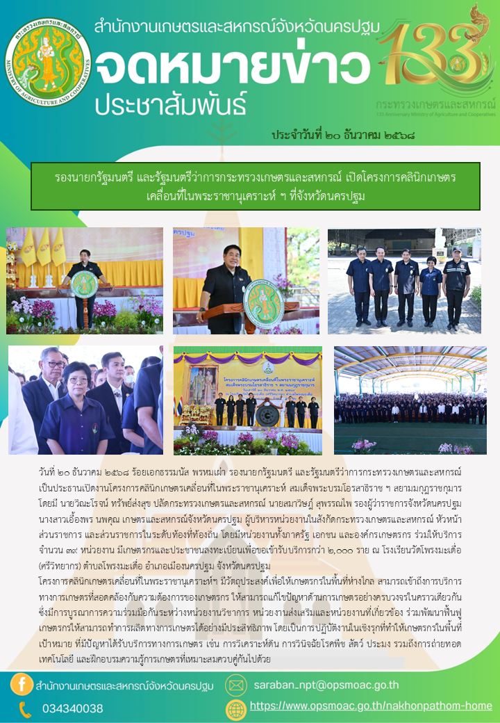 รองนายกรัฐมนตรีและรัฐมนตรีว่าการกระทรวงเกษตรและสหกรณ์