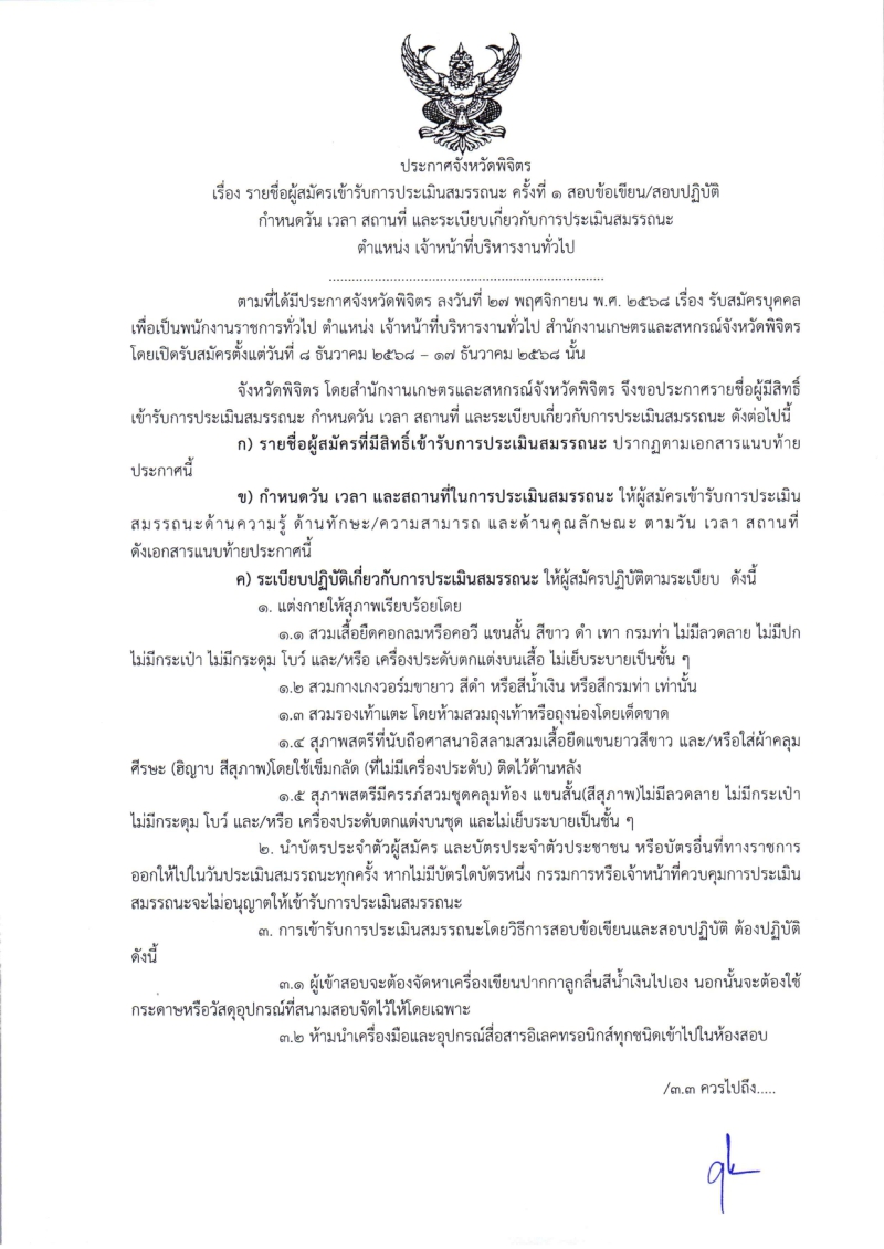 ประกาศจังหวัดพิจิตร