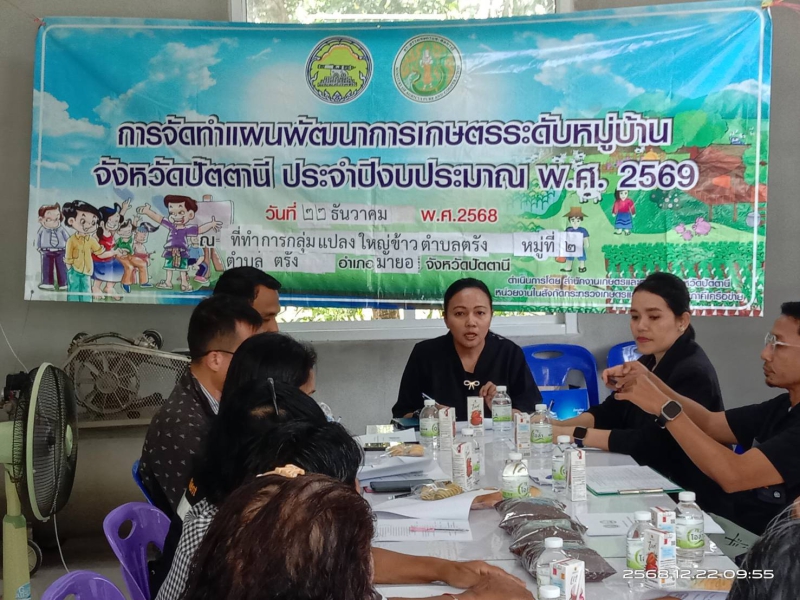 ประชุมการจัดทำแผนพัฒนาการเกษตรระดับหมู่บ้าน