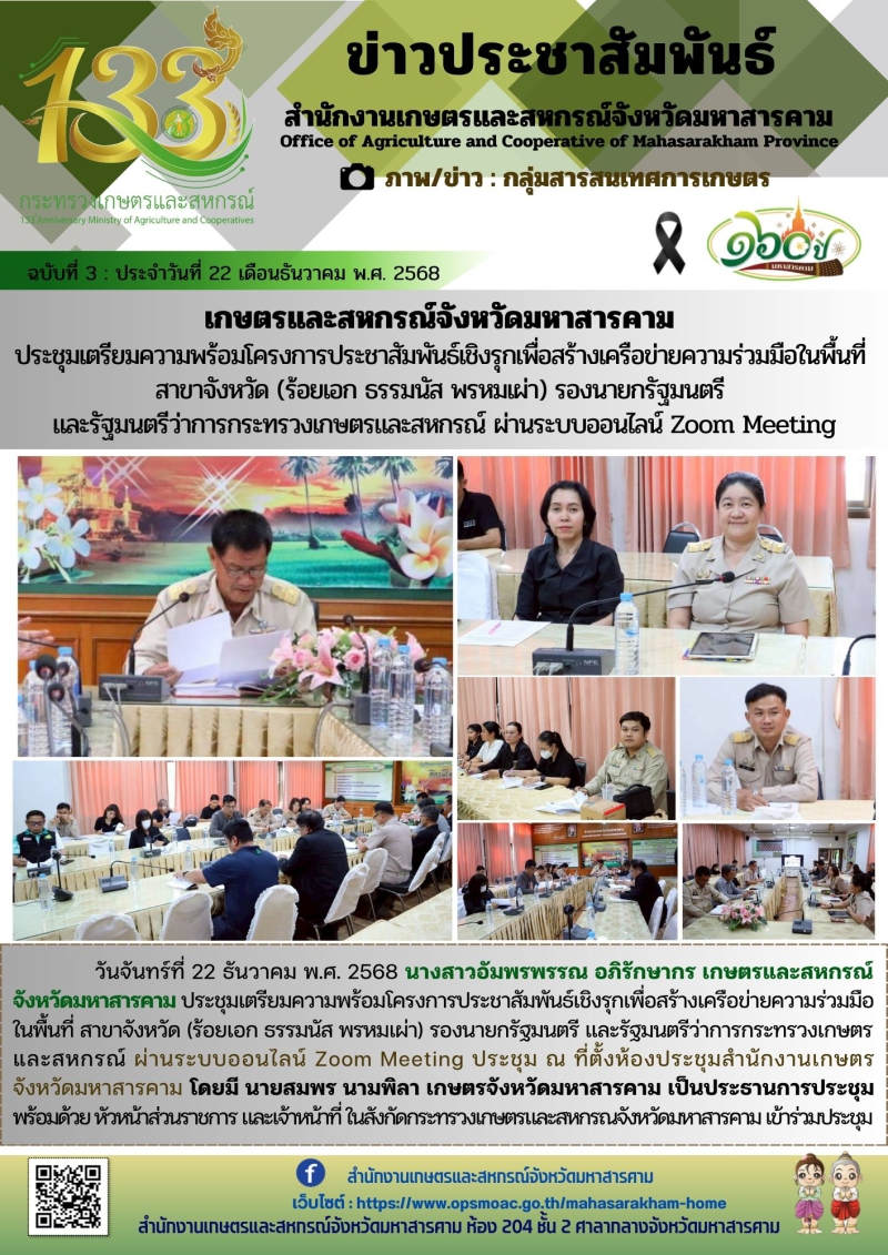 เกษตรและสหกรณ์จังหวัดมหาสารคาม