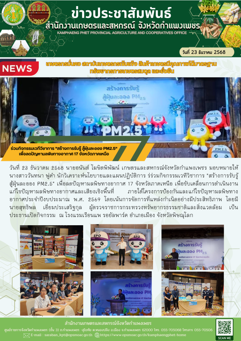 ร่วมกิจกรรมเวทีวิชาการ