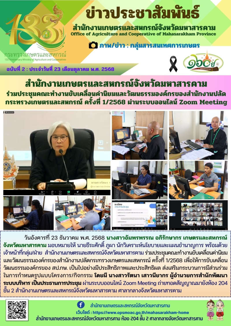 สำนักงานเกษตรและสหกรณ์จังหวัดมหาสารคาม