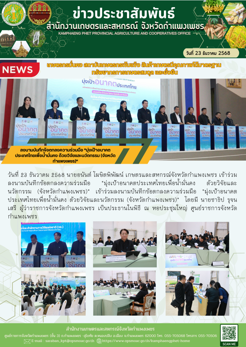 ลงนามบันทึกข้อตกลงความร่วมมือ