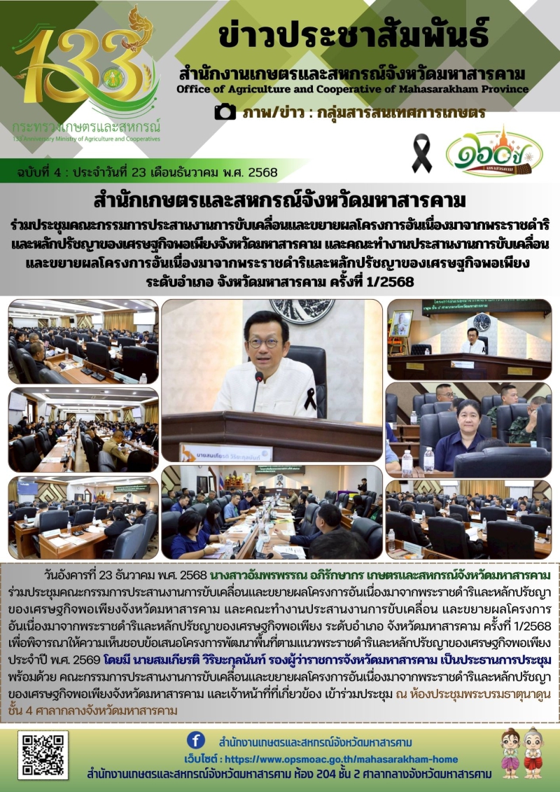 สำนักเกษตรและสหกรณ์จังหวัดมหาสารคาม