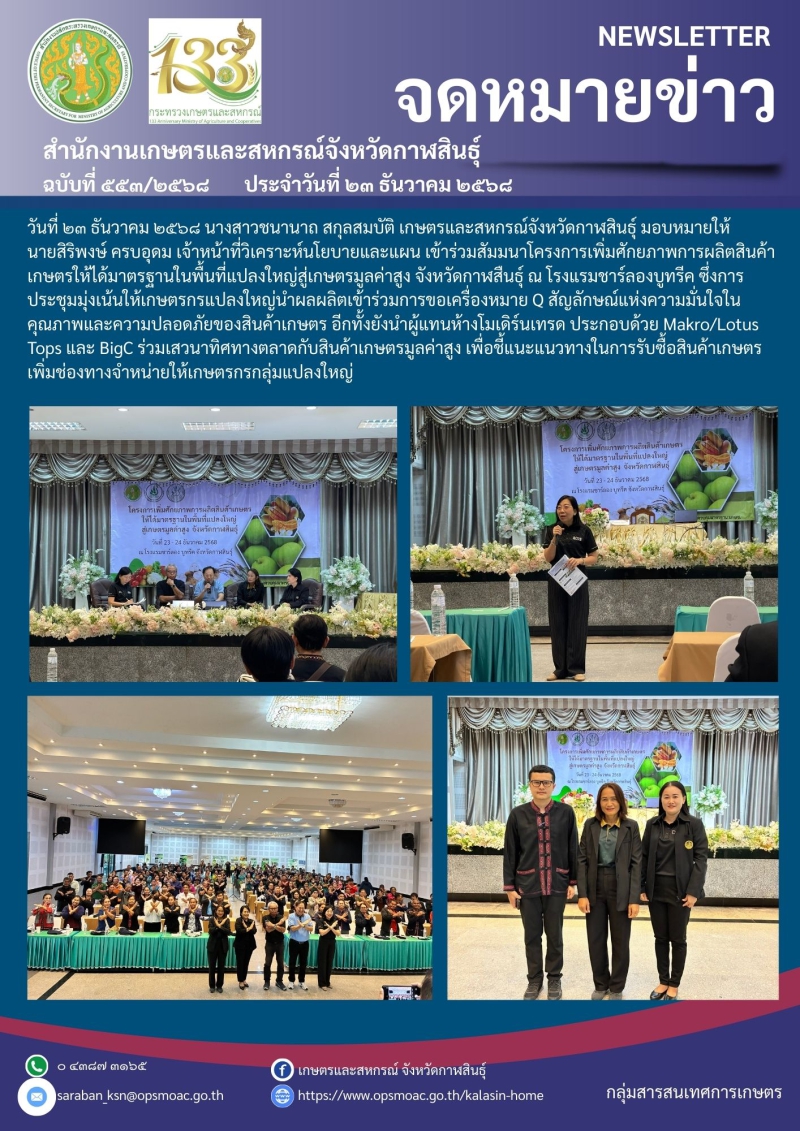 โครงการเพิ่มศักยภาพการผลิตสินค้าเกษตรให้ได้มาตรฐานในพื้นที่แปลงใหญ่สู่เกษตรมูลค่าสูง