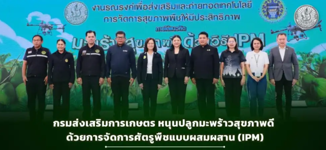 กรมส่งเสริมการเกษตร