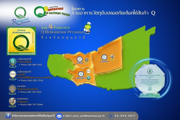 Q Restaurant Premium