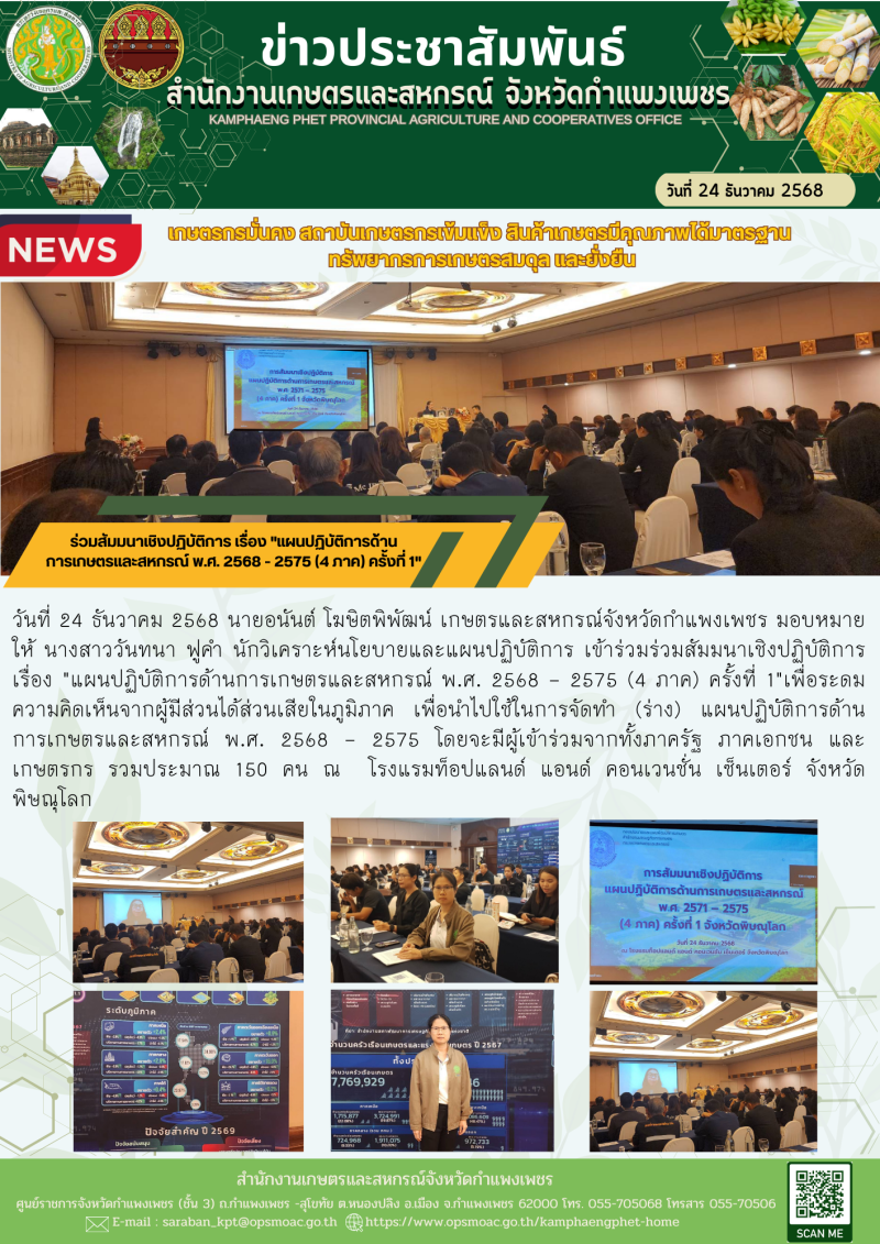 ร่วมสัมมนาเชิงปฏิบัติการ