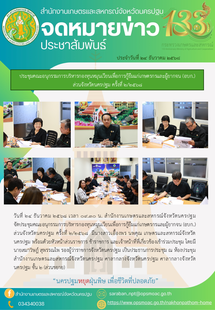 สำนักงานเกษตรและสหกรณ์จังหวัดนครปฐม