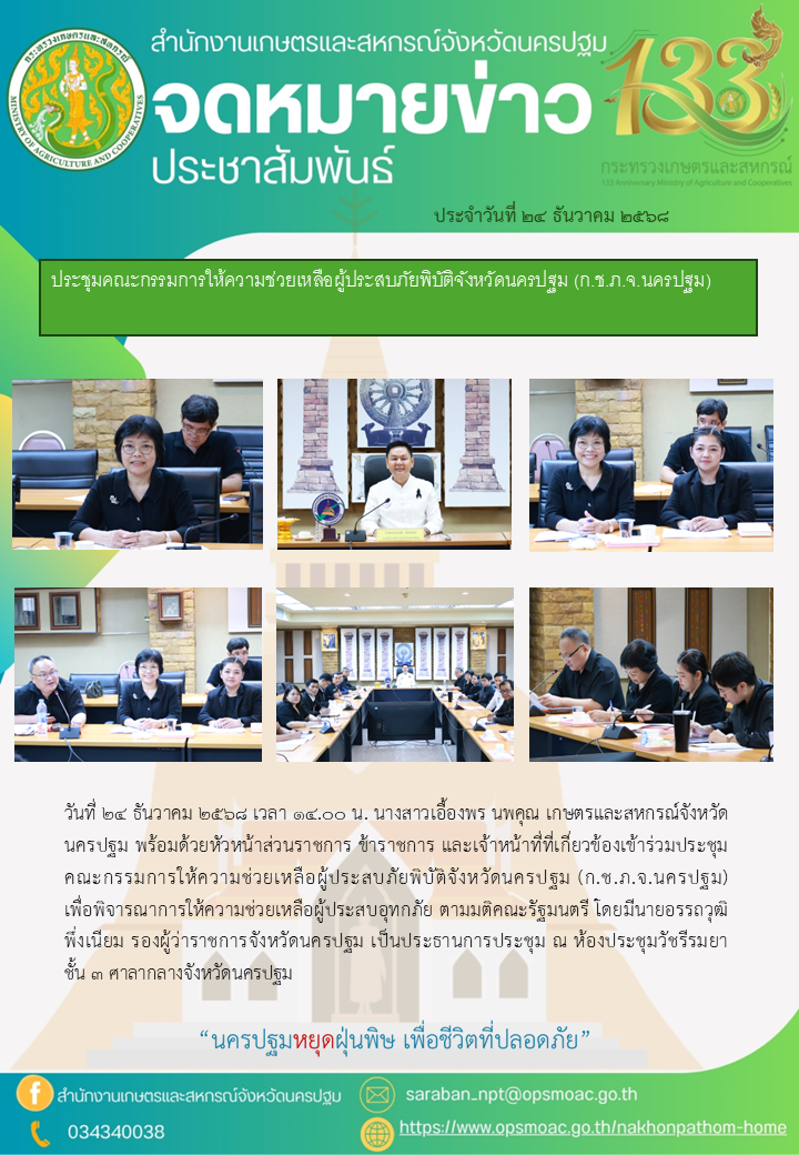 สำนักงานเกษตรและสหกรณ์จังหวัดนครปฐม