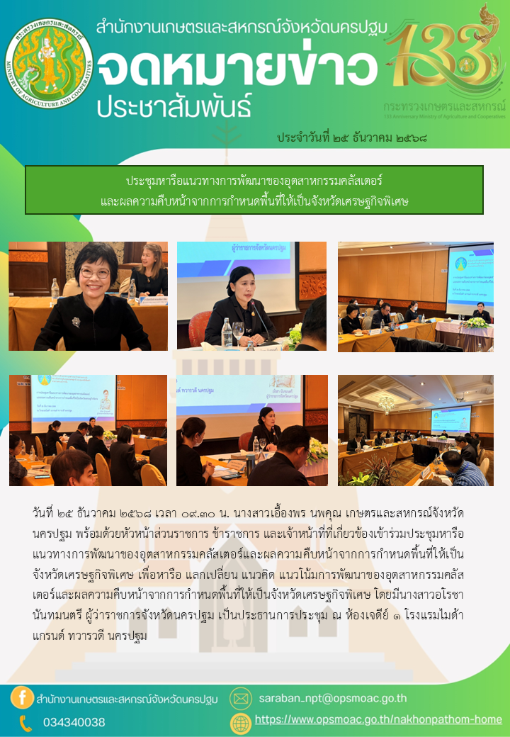 สำนักงานเกษตรและสหกรณ์จังหวัดนครปฐม