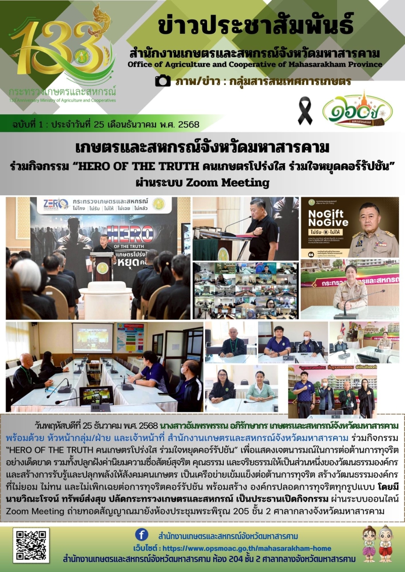 เกษตรและสหกรณ์จังหวัดมหาสารคาม