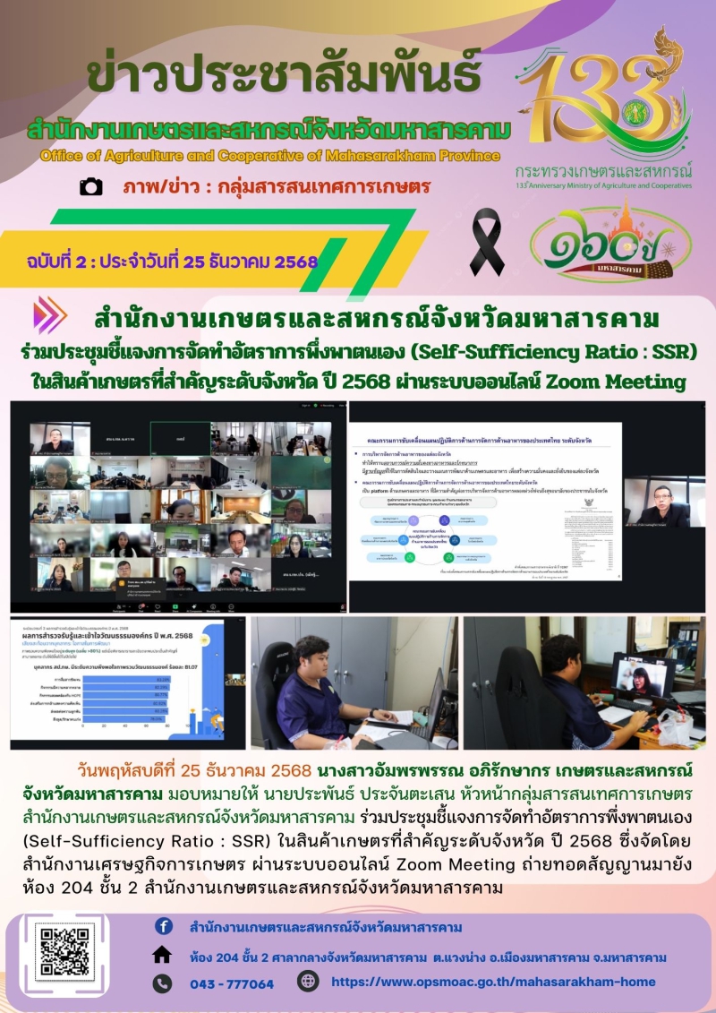 สำนักงานเกษตรและสหกรณ์จังหวัดมหาสารคาม