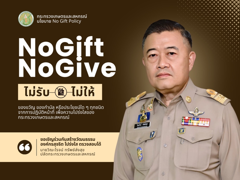 กิจกรรม“HEROOFTHETRUTHคนเกษตรโปร่งใสร่วมใจหยุดคอร์รัปชัน”