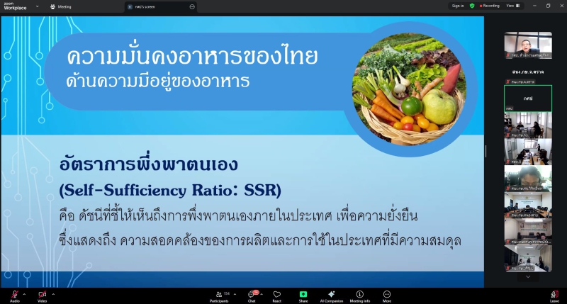 ร่วมประชุมชี้แจงการจัดทำอัตราการพึ่งพาตนเอง