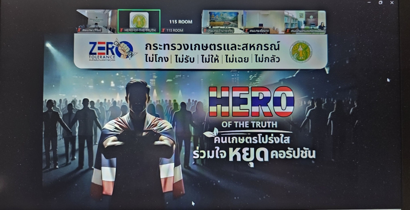 กษ.ร่วมกิจกรรม“HEROOFTHETRUTHคนเกษตรโปร่งใสร่วมใจหยุดคอร์รัปชัน”
