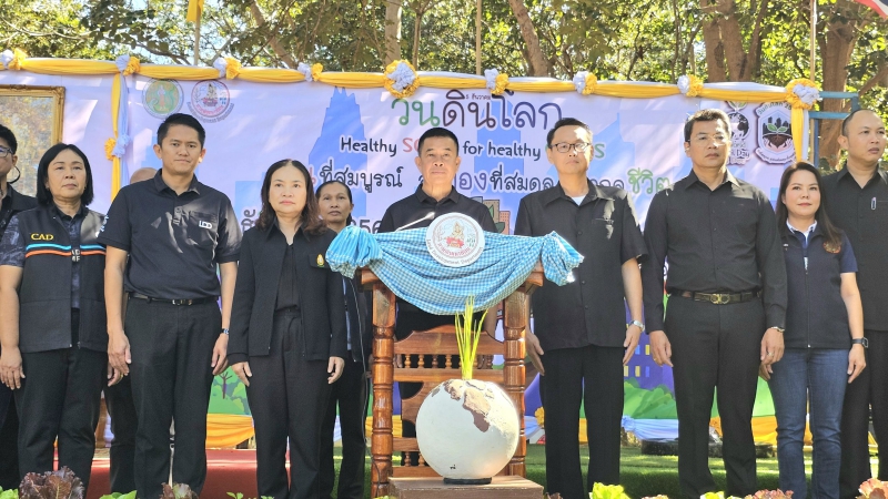 กษ.ร่วมงานวันดินโลกประจำปี