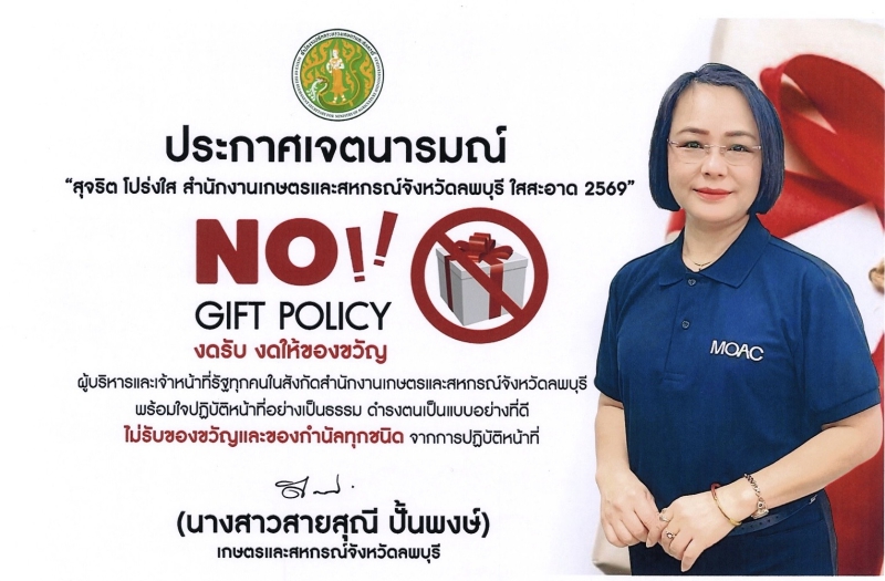 ประกาศเจตนารมณ์เรื่อง“สุจริตโปร่งใส