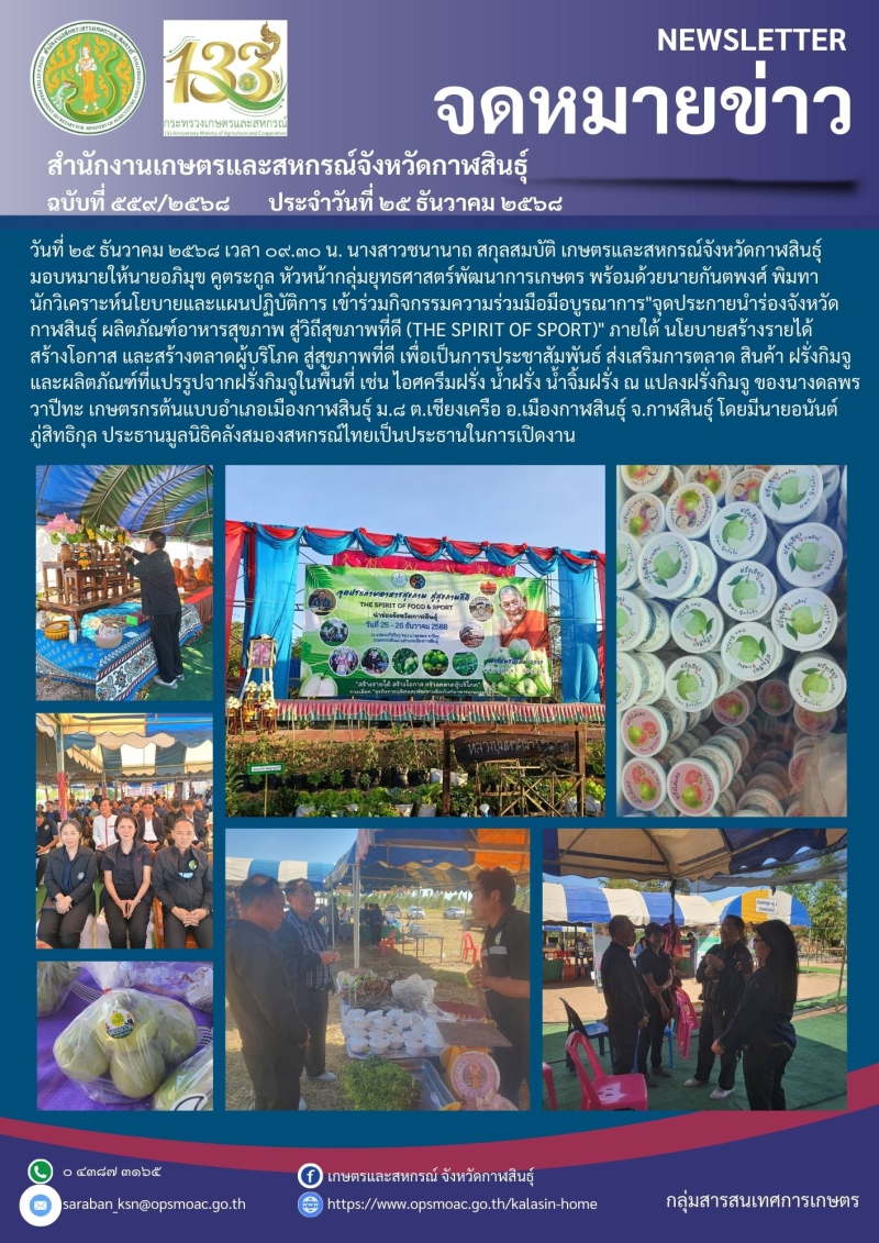 จุดประกายนำร่องจังหวัดกาฬสินธุ์