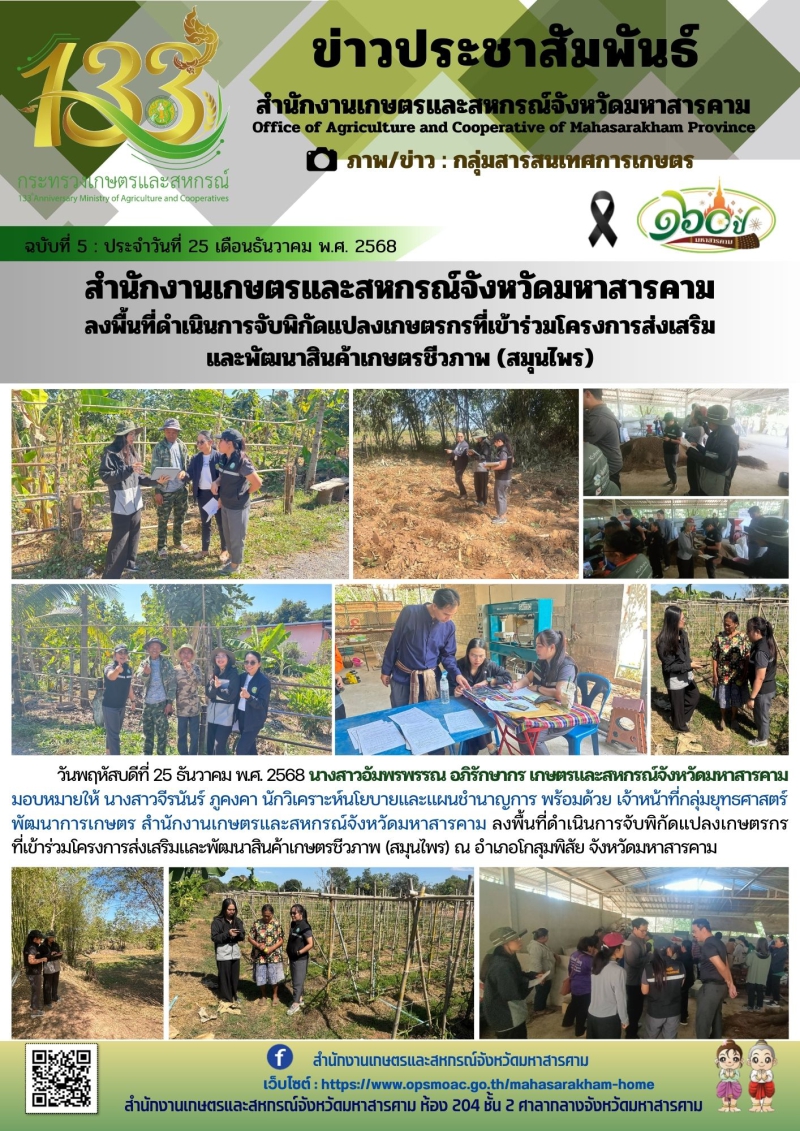 สำนักงานเกษตรและสหกรณ์จังหวัดมหาสารคาม