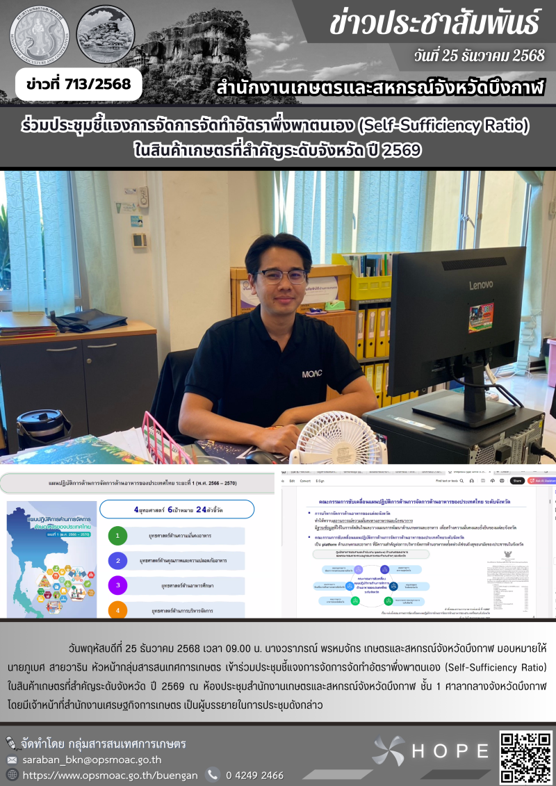 ร่วมประชุมชี้แจงการจัดการจัดทำอัตราพึ่งพาตนเอง