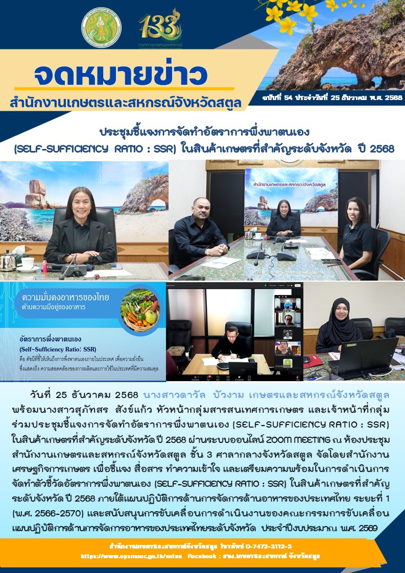 ร่วมประชุมชี้แจงการจัดทำอัตราการพึ่งพาตนเอง