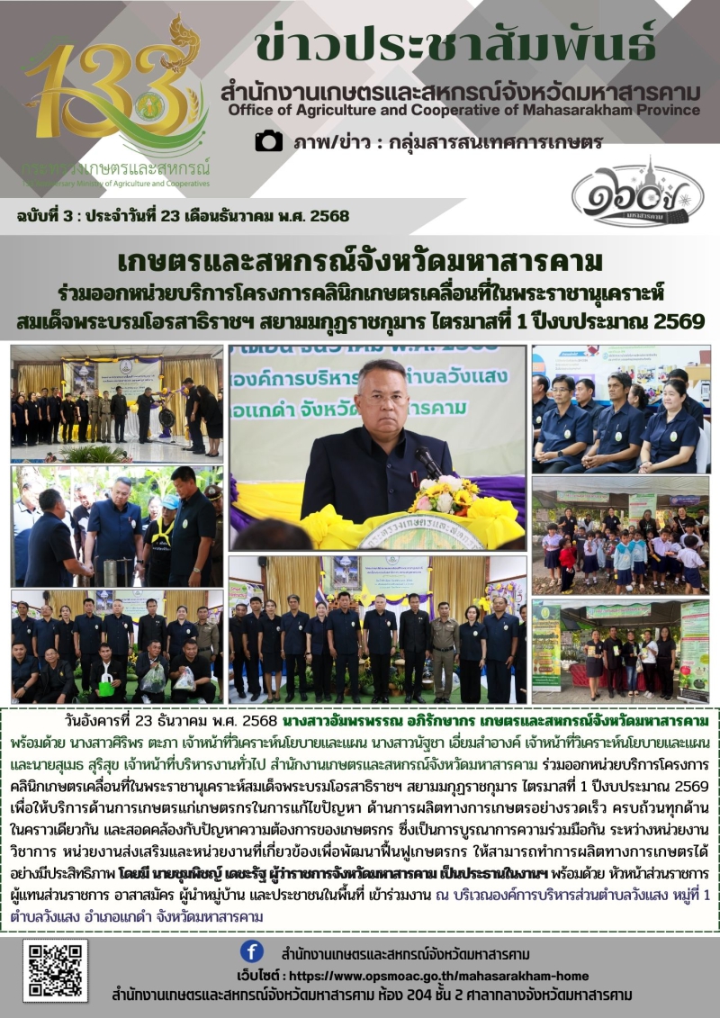 เกษตรและสหกรณ์จังหวัดมหาสารคาม