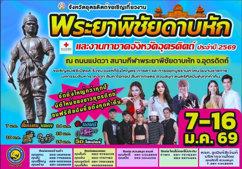 ขอเชิญเที่ยวงานพระยาพิชัยดาบหักและงานกาชาด