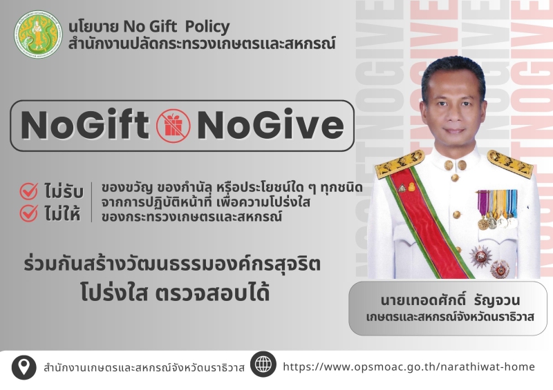 Go Gift Policy ประจำปีงบประมาณ 2569