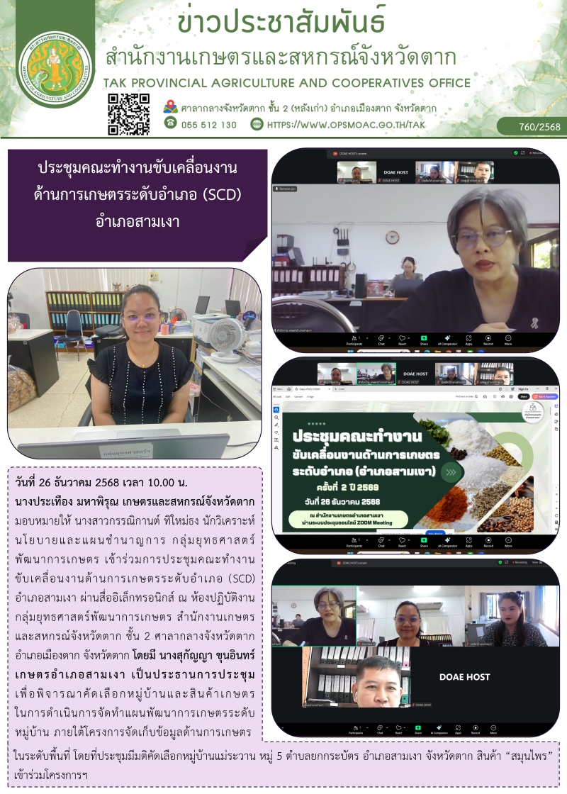 ประชุมคณะทำงานขับเคลื่อนงานด้านการเกษตรระดับอำเภอ