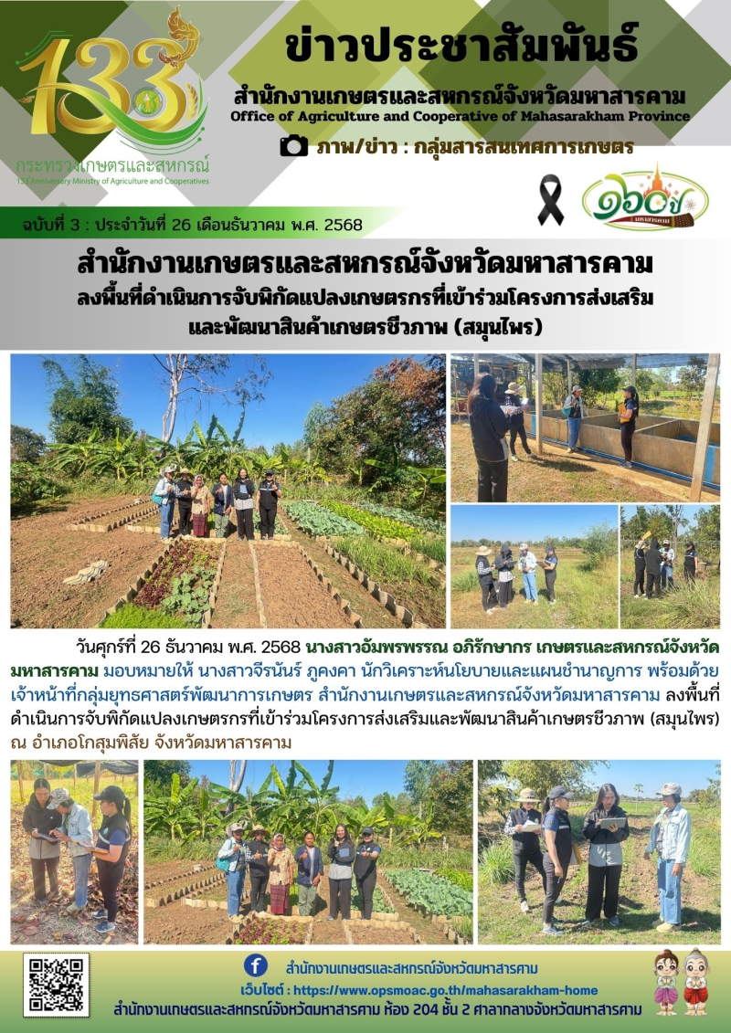 สำนักงานเกษตรและสหกรณ์จังหวัดมหาสารคาม