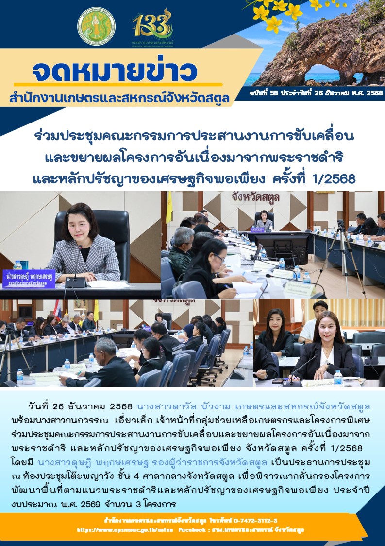 เกษตรและสหกรณ์จังหวัดสตูล