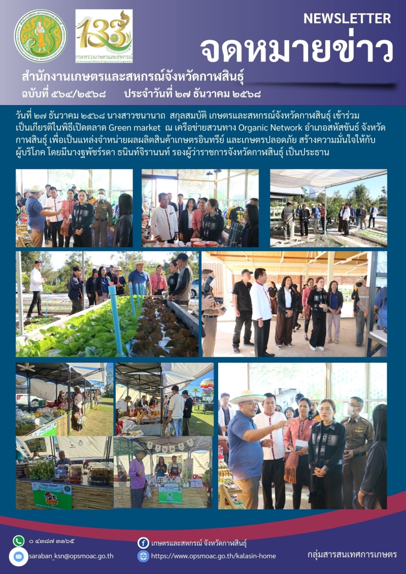 ตลาด Green market