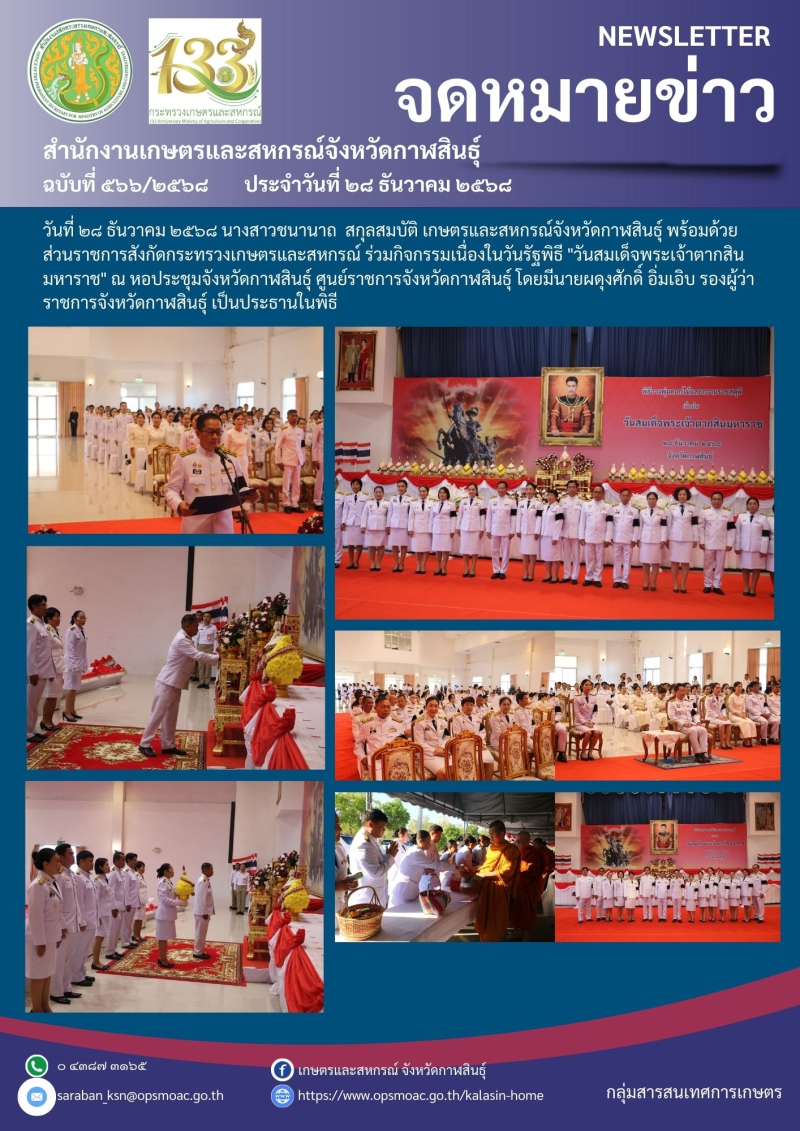 วันสมเด็จพระเจ้าตากสินมหาราช