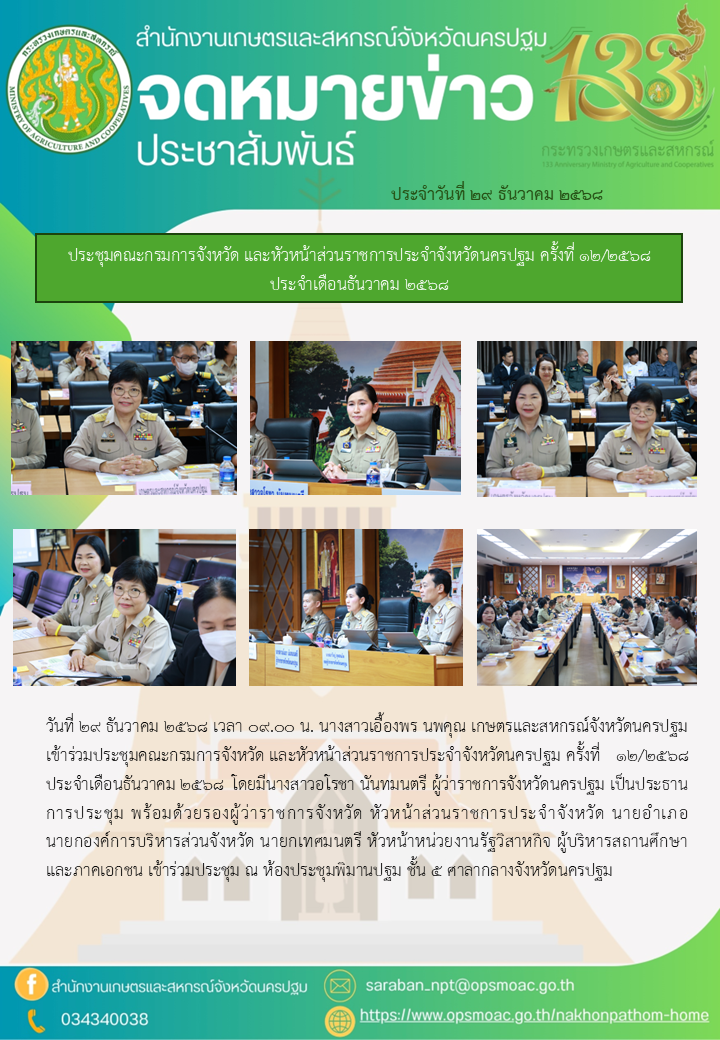 สำนักงานเกษตรและสหกรณ์จังหวัดนครปฐม