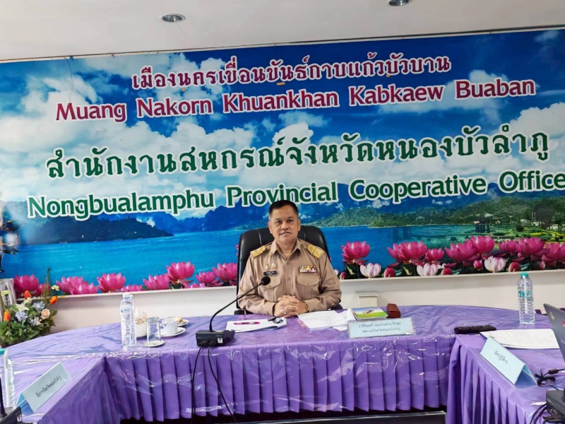 ประชุมคณะทำงานระดับจังหวัดแก้ไขปัญหาในการดำเนินงานของสหกรณ์และกลุ่มเกษตรกรที่มีข้อบกพร่อง