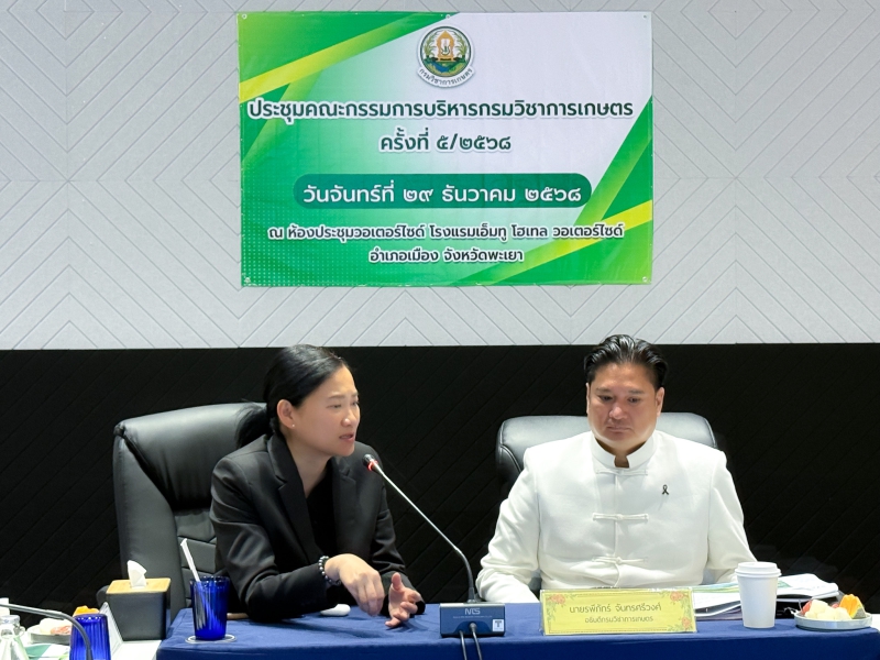 ประชุมหารือในการจัดงานพืชสวนโลก