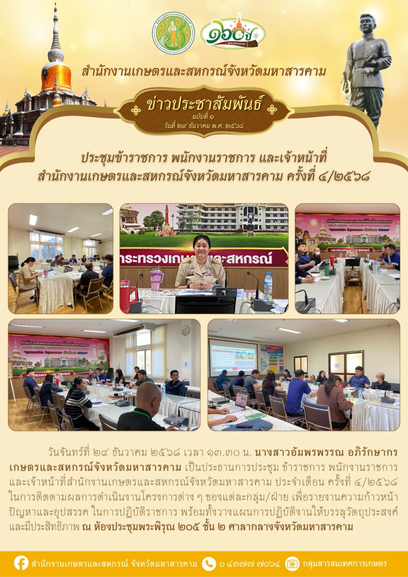 เกษตรและสหกรณ์จังหวัดมหาสารคาม
