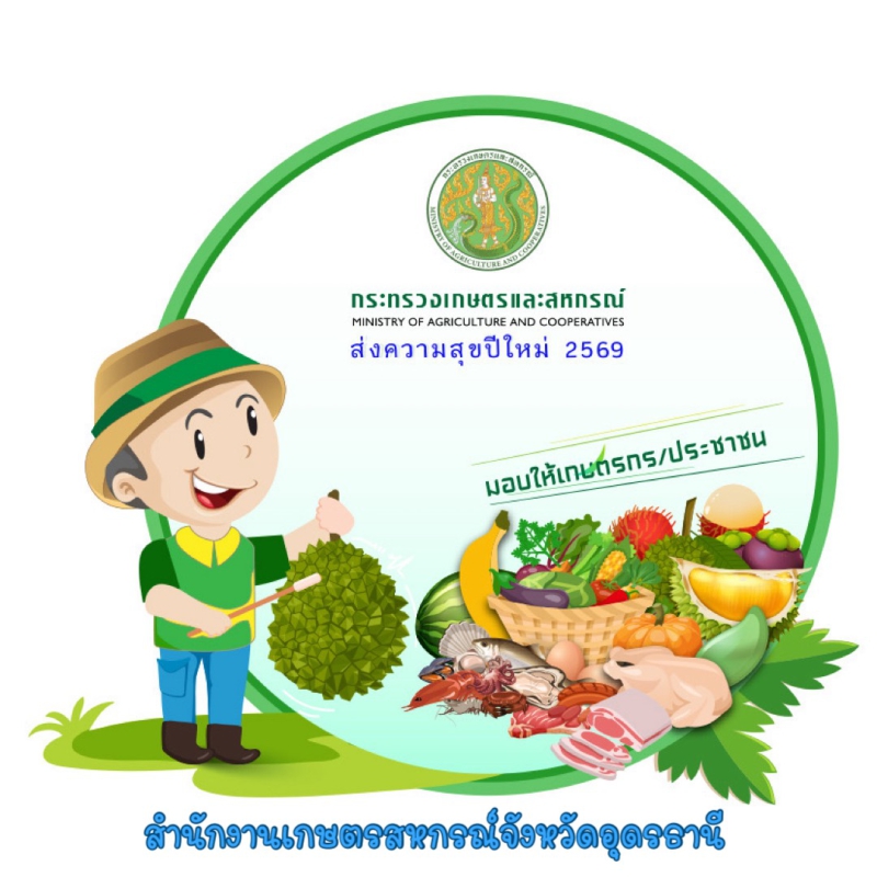 โครงการส่งความสุขปีใหม่